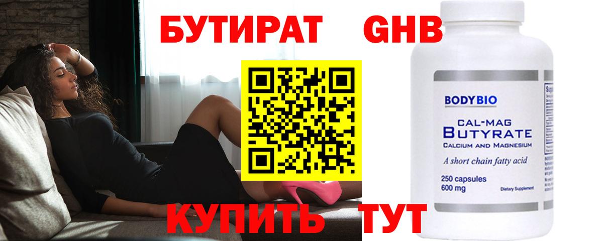 Бутират BDO  Вход с VPN  Алушта 