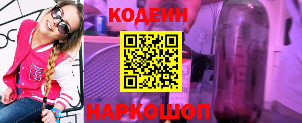 Алушта  Кодеин напиток Lean (лин)  Вход с VPN  Кодеиновый сироп Lean Purple Drank 