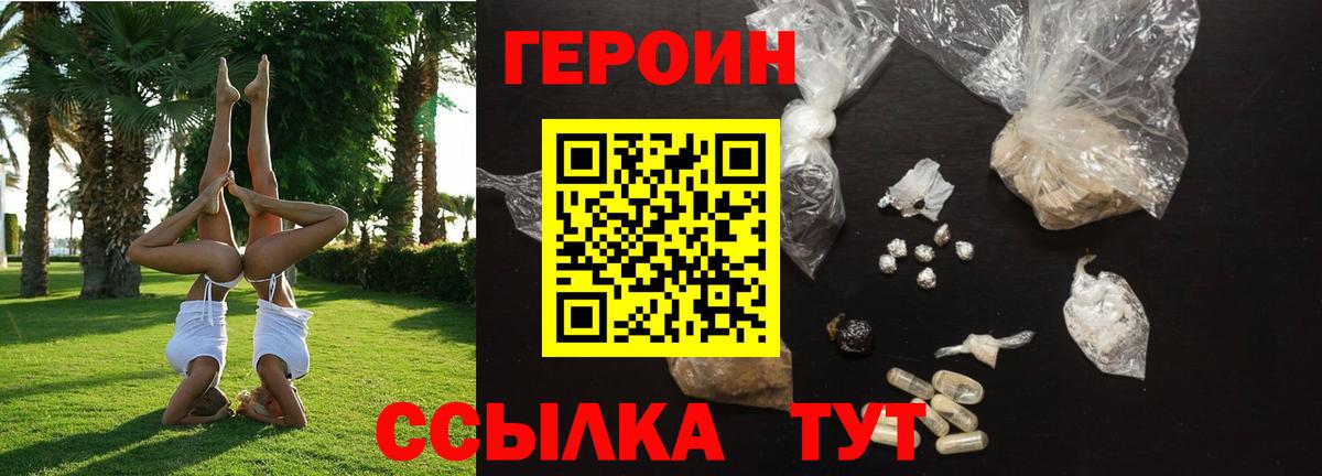 Алушта  Героин хмурый  Вход с VPN 