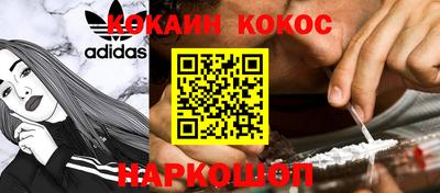 кокаин Абинск
