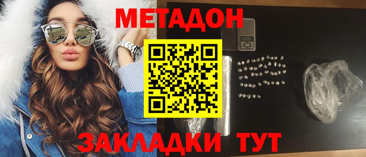 Метадон мёд Алушта